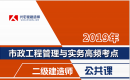 19年二级市政高频考点