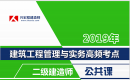 19年二级建筑实务高频考点