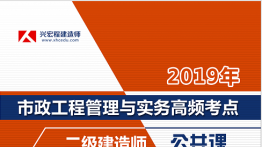 19年二级市政高频考点