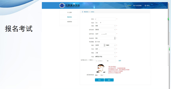 全国BIM技能等级考试报名流程