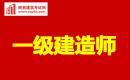 住建部关于取消一级建造师临时执业证书的通知