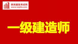 住建部关于取消一级建造师临时执业证书的通知