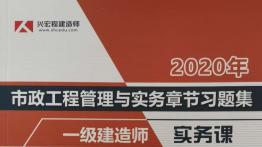 一级市政实务习题集